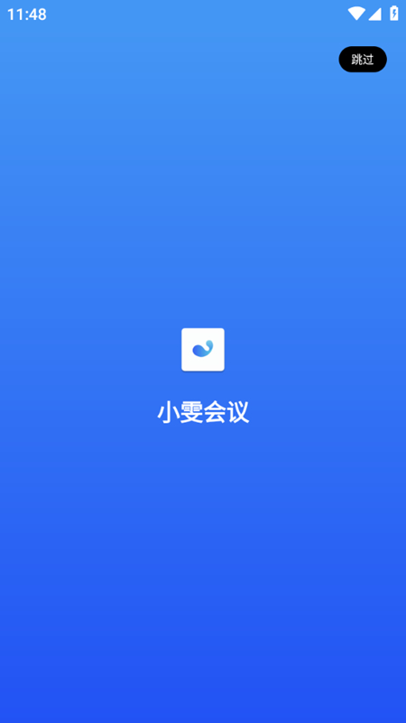 小雯会议正版(2)