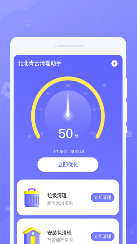 北北青云清理助手安卓直装版(2)