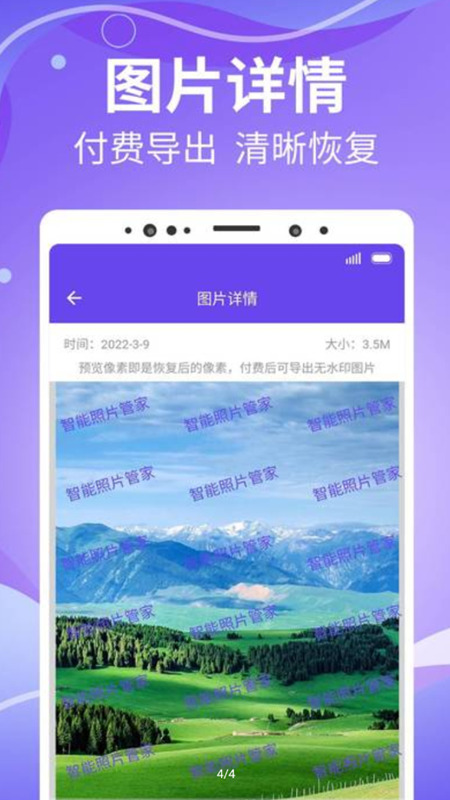 智能照片管家直装版(5)