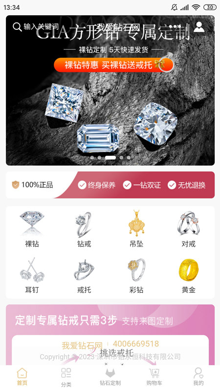 我爱钻石网最新版(2)