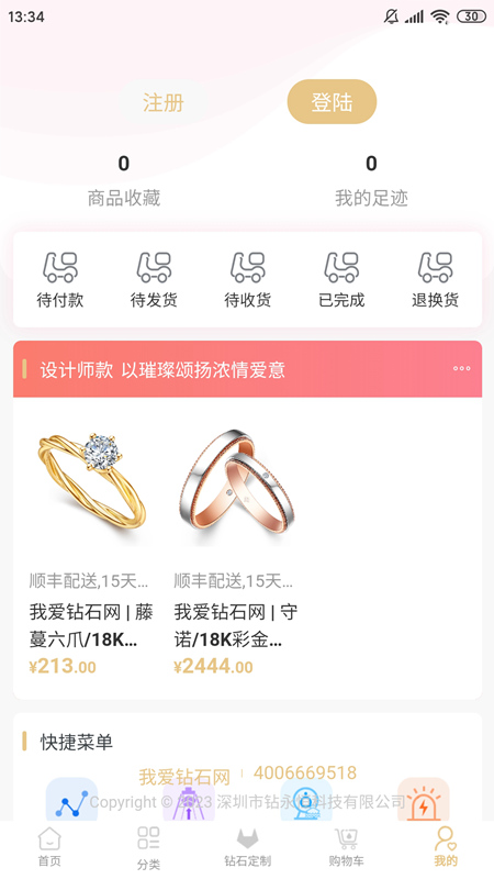 我爱钻石网最新版(3)