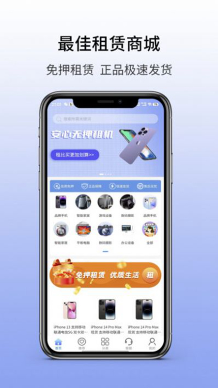 好棒租机无广告版(3)