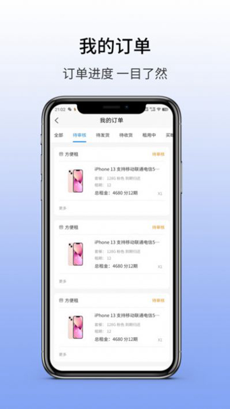 好棒租机无广告版(2)