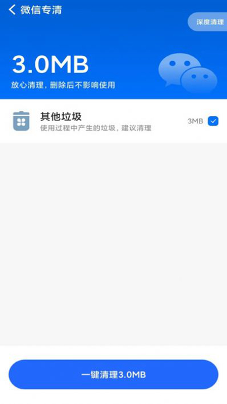清理无忧2026直装版(5)