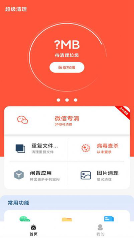 清理无忧2026直装版(4)