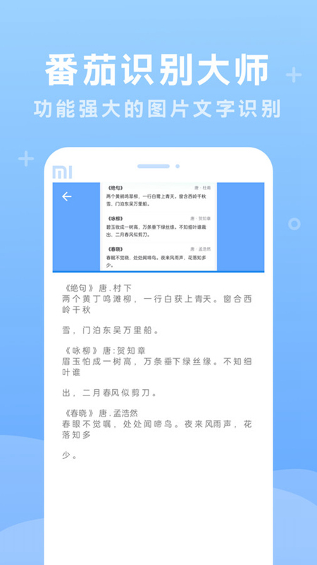 番茄识别大师官方版(1)