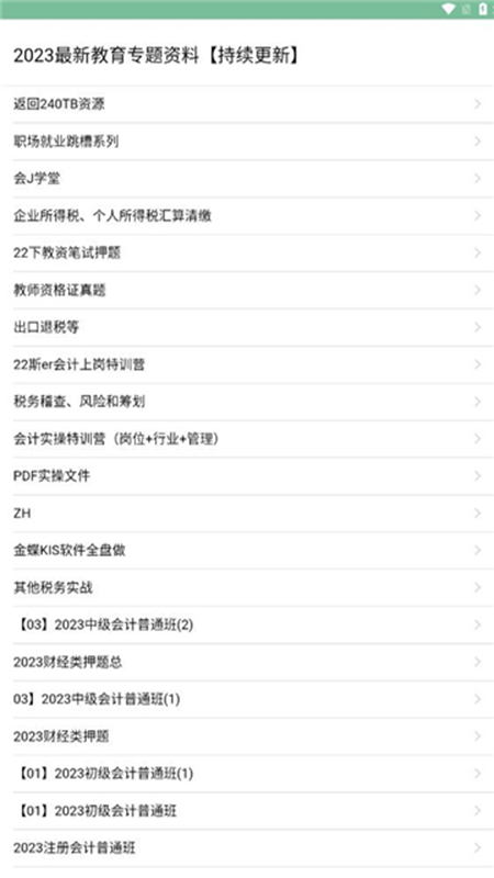 不凡资源手机免费版(1)