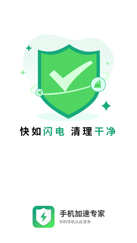 加速专家免费版(2)