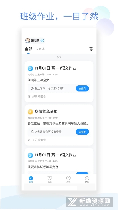 班级小管家2026手机免费版(3)