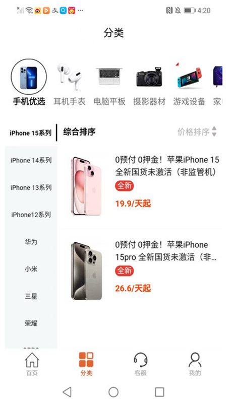 想想租机无广告版(1)