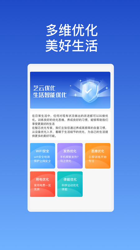 艺云优化大师官方最新版(4)