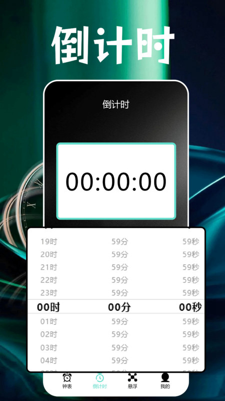 番茄倒计时正版(4)