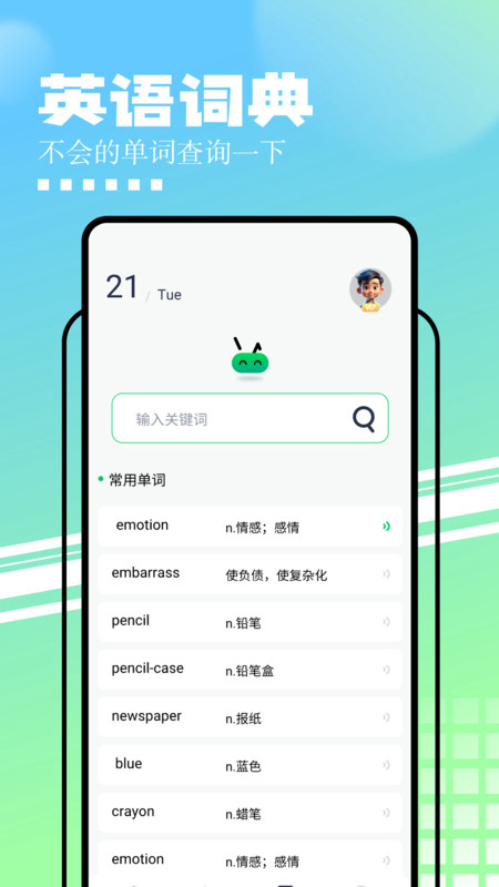 中英文互译官方最新版(5)