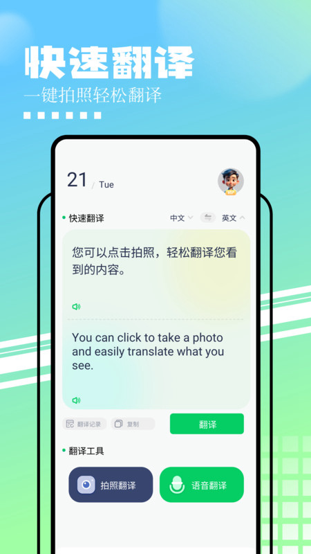 中英文互译官方最新版(3)
