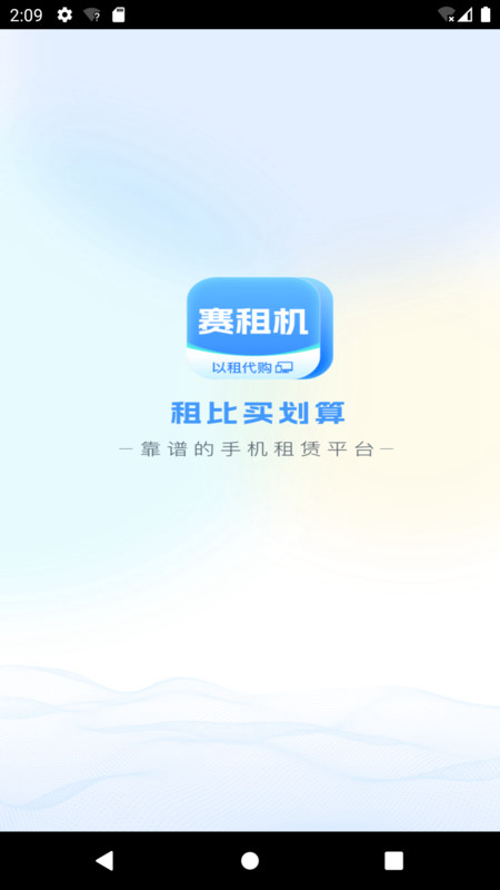 赛租机手机版(4)