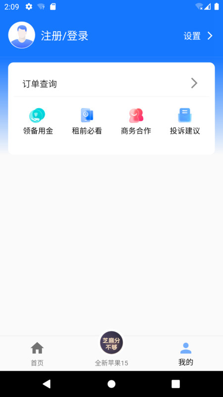 赛租机手机版(1)