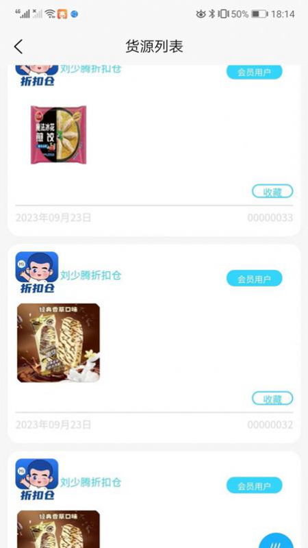 刘少腾折扣仓官方最新版(3)