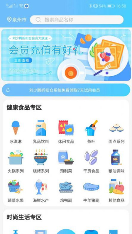 刘少腾折扣仓官方最新版(2)