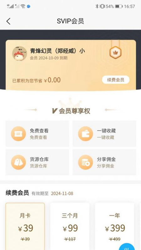 刘少腾折扣仓官方最新版(4)