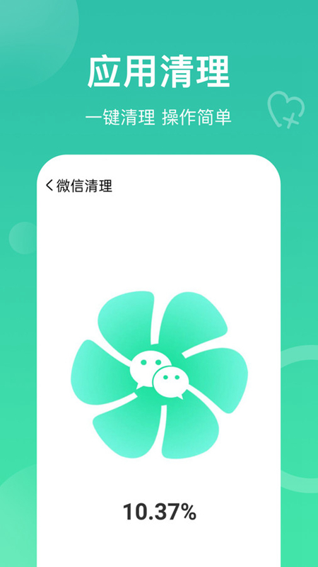 多多清理加速原版(3)