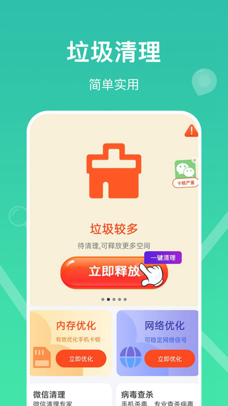 多多清理加速原版(1)