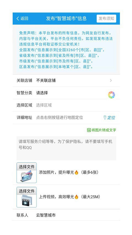 同城信息发布软件2026安卓直装版(3)