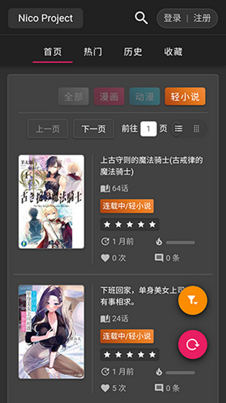 Nico轻小说通用版(4)