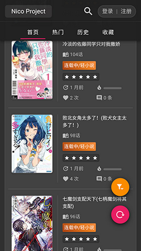 Nico轻小说通用版(3)