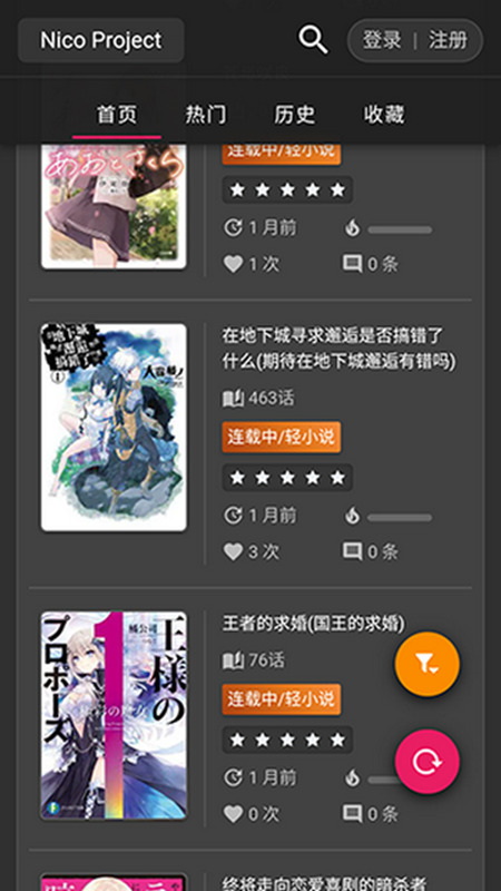 Nico轻小说通用版(2)