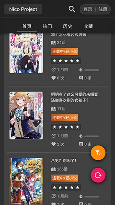 Nico轻小说通用版(1)
