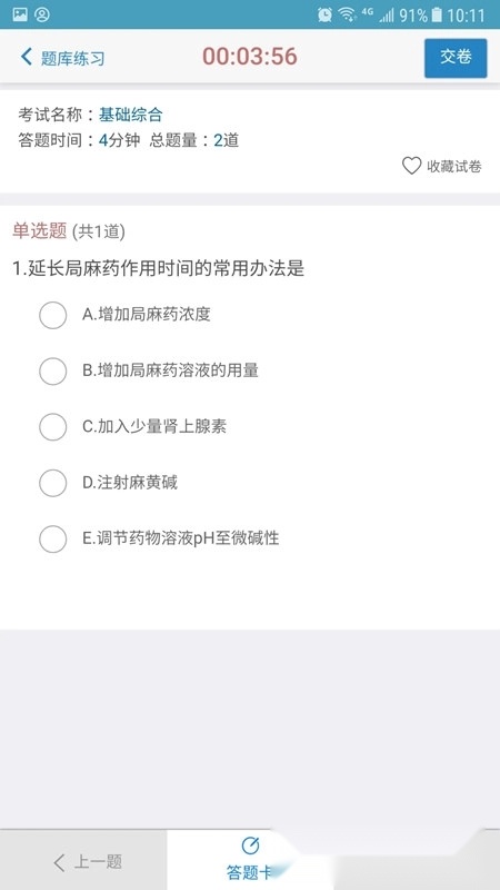 远秋医学在线考试系统官方最新版(3)