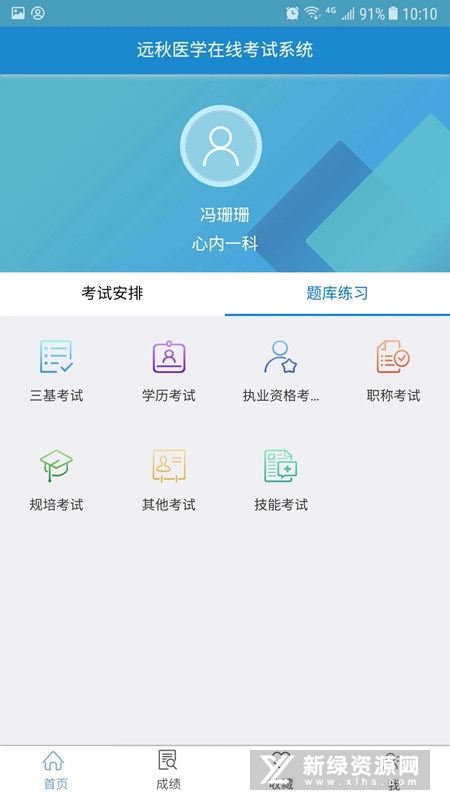 远秋医学在线考试系统官方最新版(2)