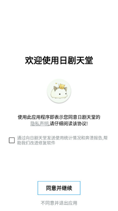 日剧天堂手机最新版(1)