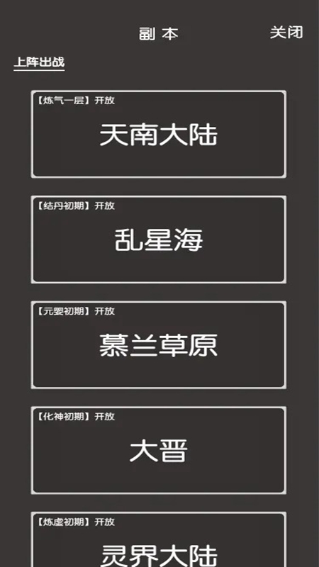 凡人修真2最新免费版(1)