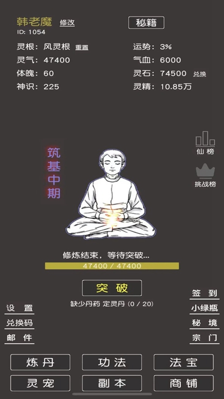 凡人修真2最新免费版(2)