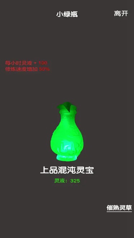 凡人修真2最新免费版(3)