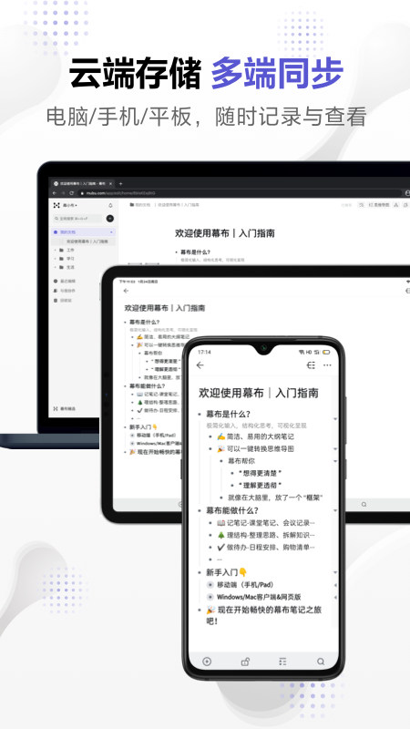 幕布最新版(5)