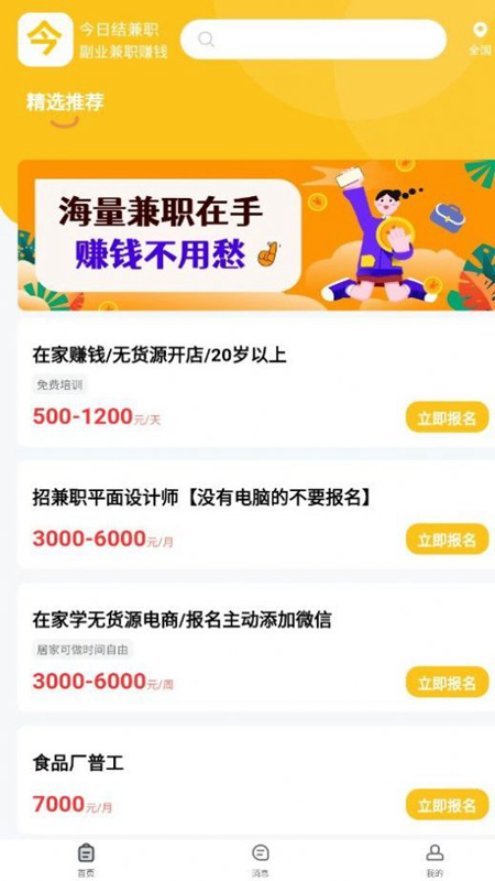 今日结兼职通用版(2)