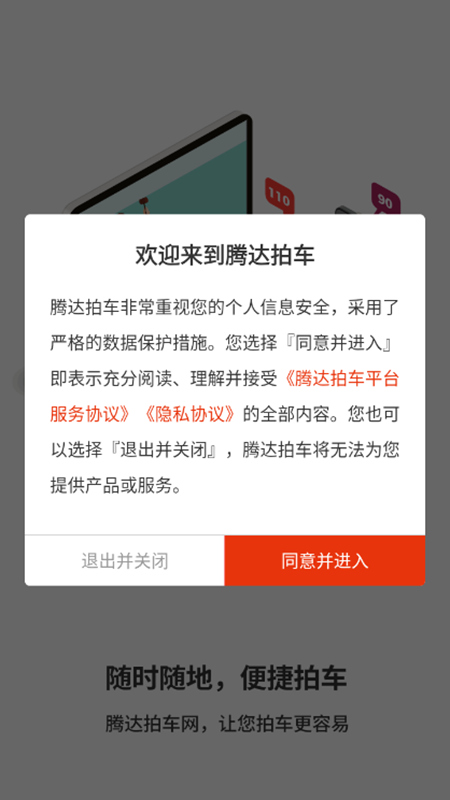 腾达拍车免费原版(1)