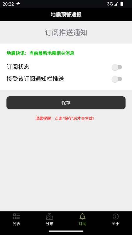 地震预警速报手机版(3)
