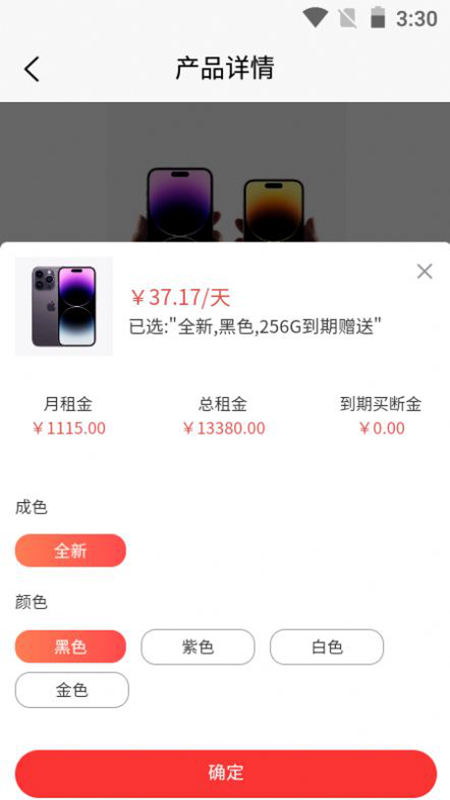 乐优租机软件无广告版(2)