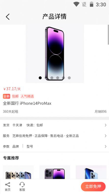 乐优租机软件无广告版(5)