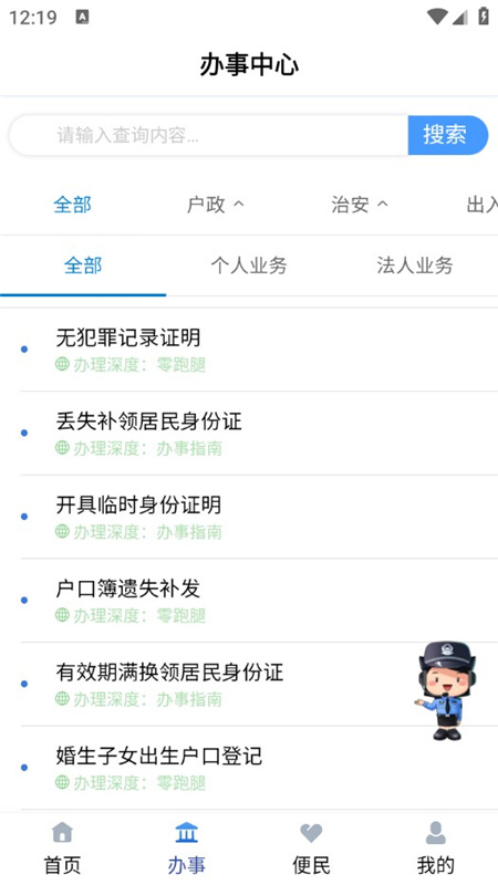 宁警通官方版(2)