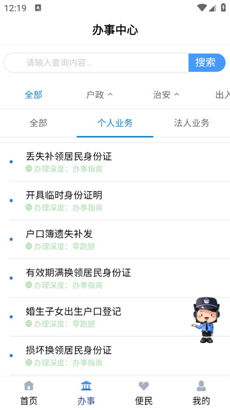 宁警通官方版(3)