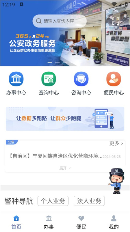 宁警通官方版(1)