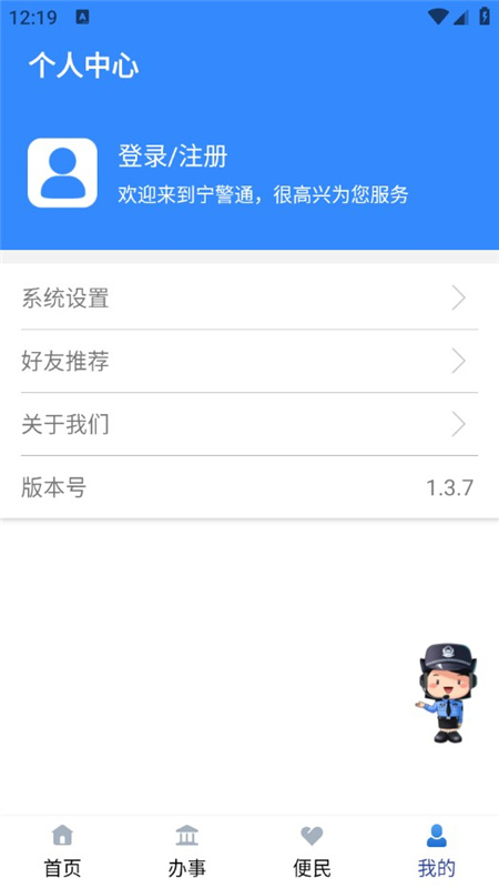 宁警通官方版(6)