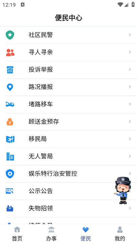 宁警通官方版(4)