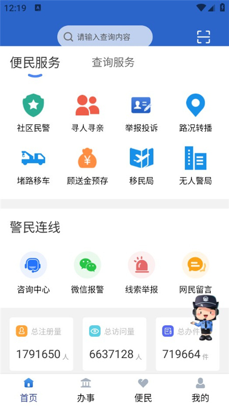 宁警通官方版(5)
