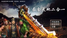 吞食天地二合一最新版(1)