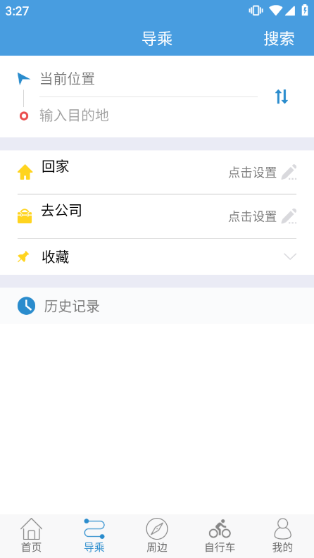 水城通e行最新免费版(1)